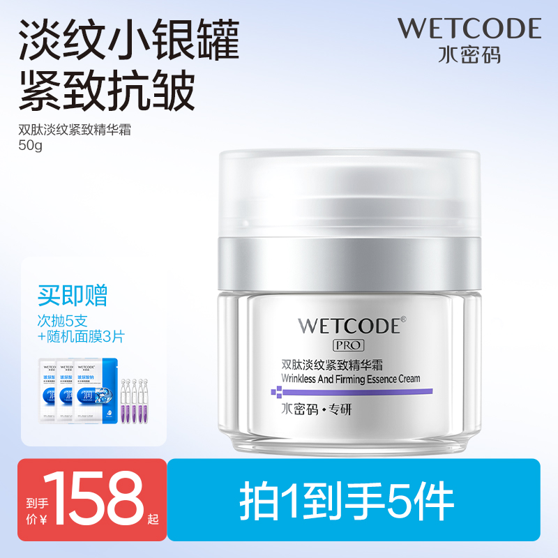 水密码双肽紧致精华霜 面霜三胜肽补水保湿抗皱乳液女紧致旗舰店
