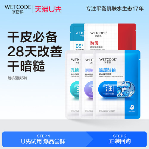 水密码山茶花面膜补水保湿