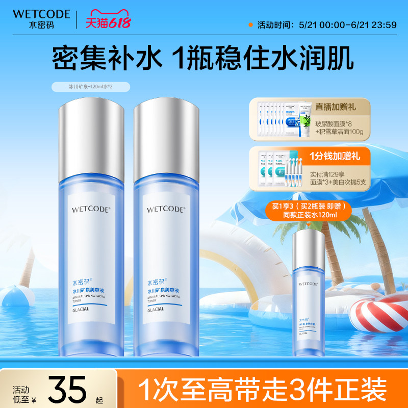 水密码保湿爽肤水乳液男士青少年补水控油女美容液学生官方正品女