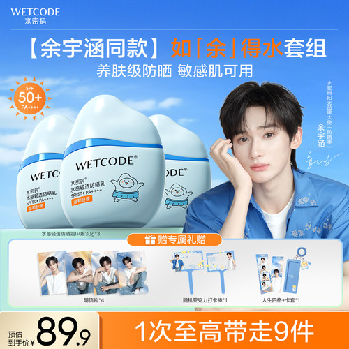 水密码水宝宝防晒乳霜清爽不油腻