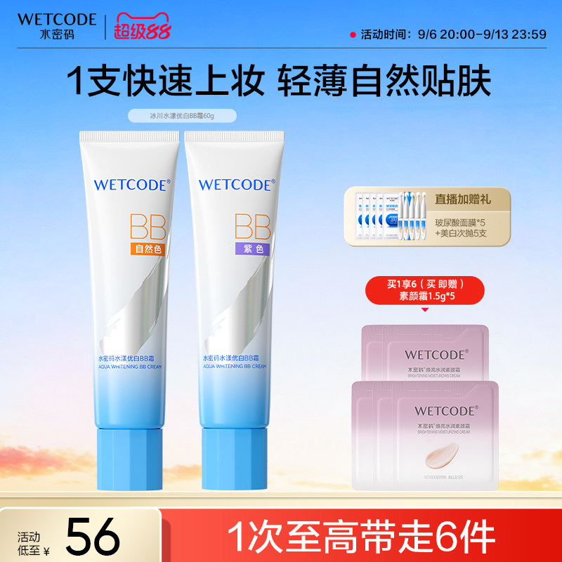 水密码BB霜美白遮瑕隔离持久不脱妆素颜霜防汗粉底液紫色官方正品