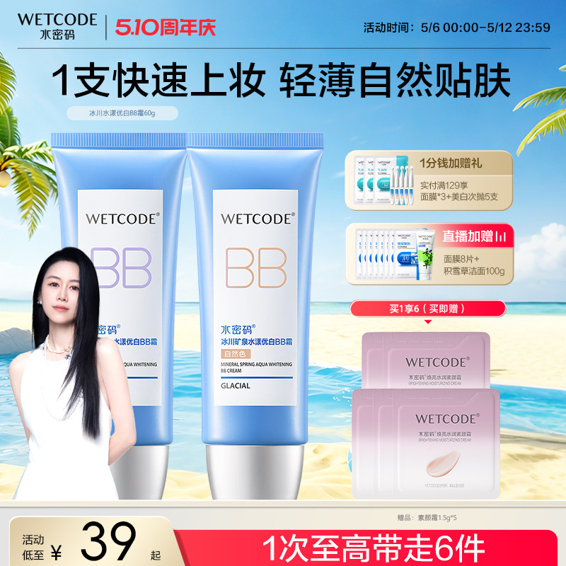 水密码BB霜美白遮瑕不脱妆强轻薄隔离防水控油粉底液妆前乳丹姿女