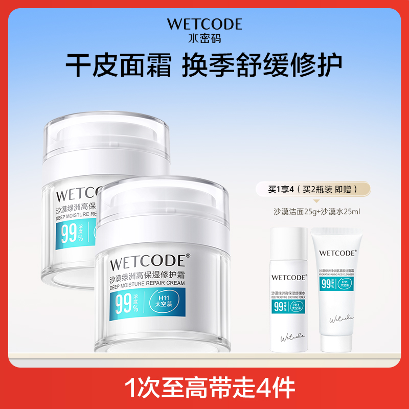 水密码高保湿修护面霜秋季清爽滋润皮肤干皮护肤官方正品敏肌可用