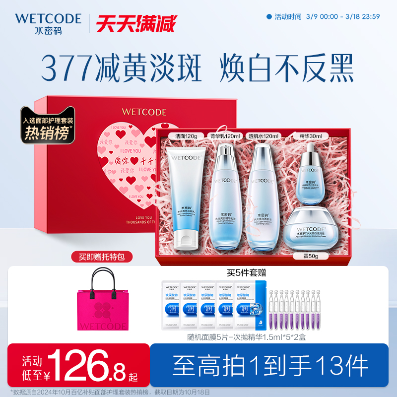 水密码美白淡斑水乳套装精华补水亮白修护洗面奶护肤品官方旗舰店