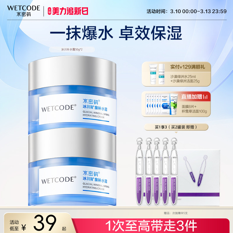 水密码补水霜保湿面霜女油皮滋润皮肤液护肤品清洁皮肤洁面乳官方