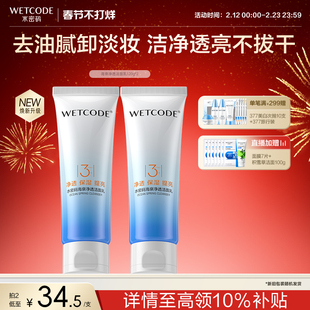 【第2件5价】水密码海泉氨基酸洗面奶温和清洁毛孔洁面乳官方正品