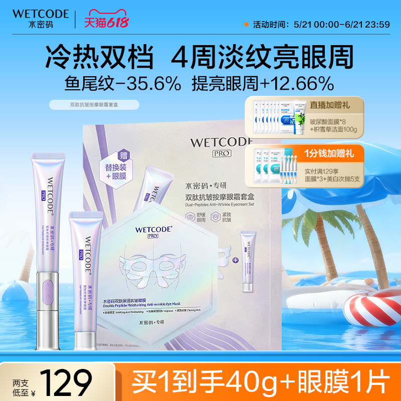 水密码电动按摩眼霜送妈妈淡化眼纹细纹眼袋熬夜官方正品