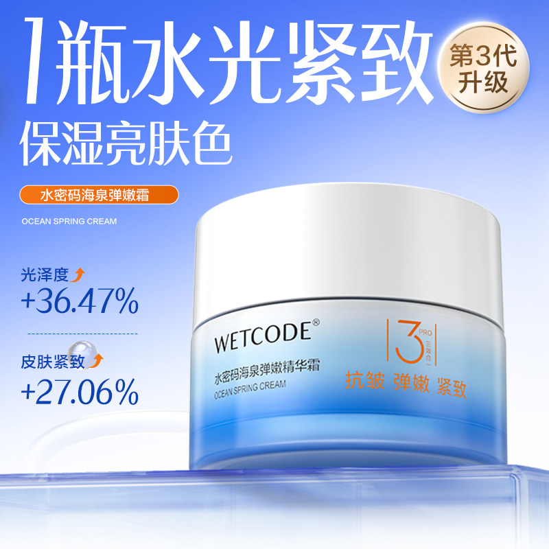 水密码海泉深透补水滋润面霜秋冬保湿霜护肤品防起皮官方正品女