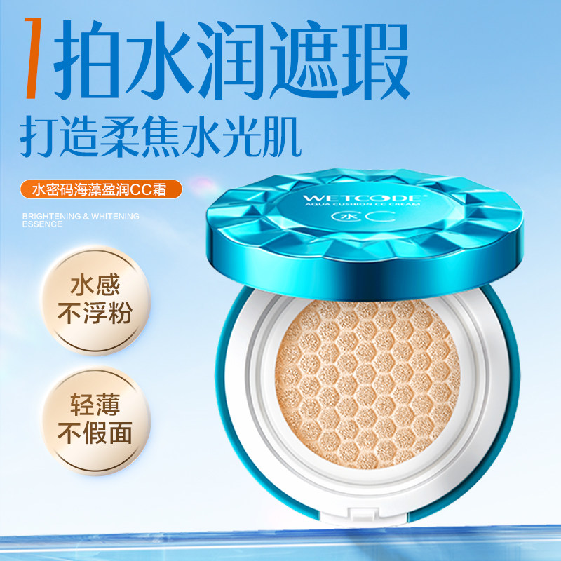水密码气垫CC霜15g遮瑕隔离保湿补水提亮肤色BB霜学生粉底液正品,彩妆/香水/美妆工具,彩妆套装,淘宝优惠券,粉丝福利购,淘宝优惠卷
