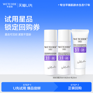 水密码太空藻双肽淡纹补水保湿抗皱水乳套装
