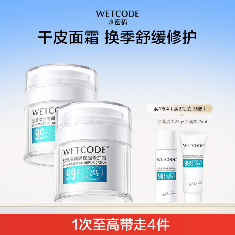 水密码干敏修护舒缓高保湿面霜