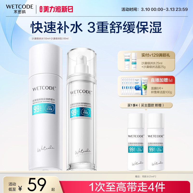 水密码舒缓保湿爽肤水修护控油乳液精华油皮清爽女补水正品国货