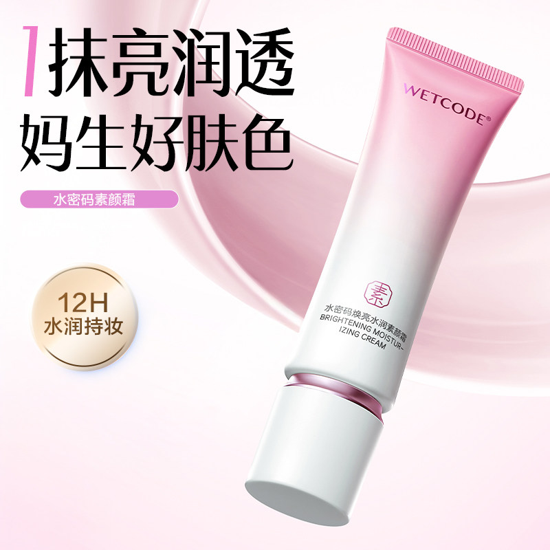 水密码素颜霜脸部妆前乳裸妆bb霜女遮瑕自然提亮懒人遮瑕官方正品