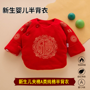宝宝红色半背衣冬季夹棉保暖上衣纯棉喜庆上衣婴儿满月居家月子服