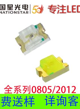 国星光电NCD0805/2012LED灯