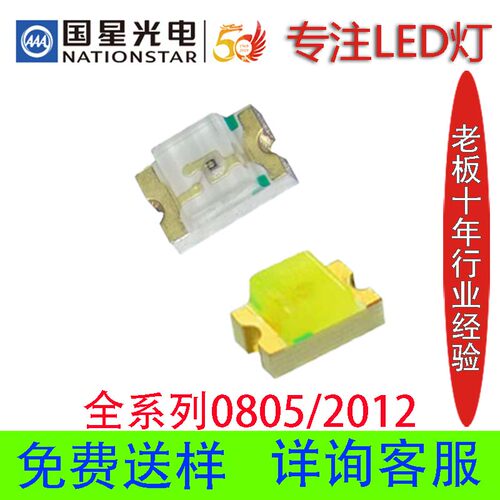 国星光电NCD0805/2012LED灯