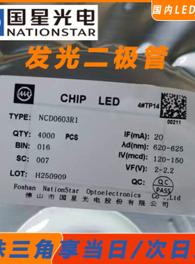 NCD0603R1LED灯珠/G1/B1/W1/C1/Y1/O1高亮发光二极管贴片国星光电