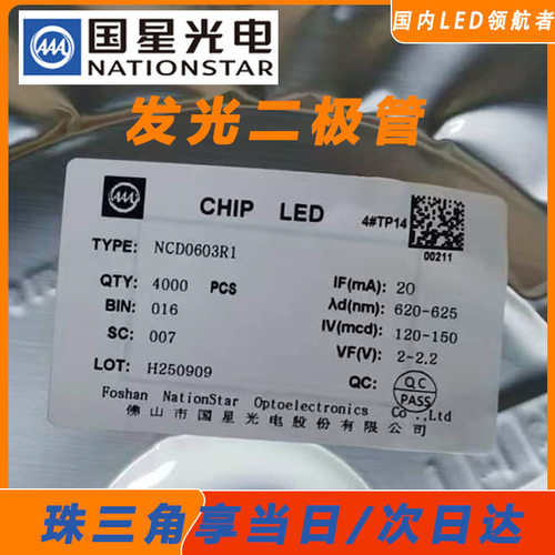 NCD0603系列发光二极管LED灯珠