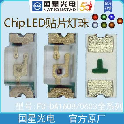 国星光电FC-DA1608全系列红绿蓝发光二极管LED贴片灯珠背光源0603