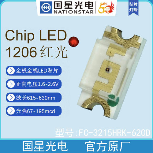国星光电FC-3215HRK-620D红色