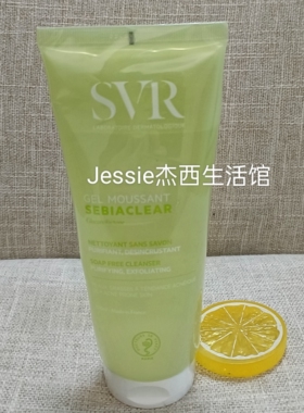 法国SVR舒唯雅控油净透清洁啫喱200ml洗面奶慕斯油皮用泡沫细腻