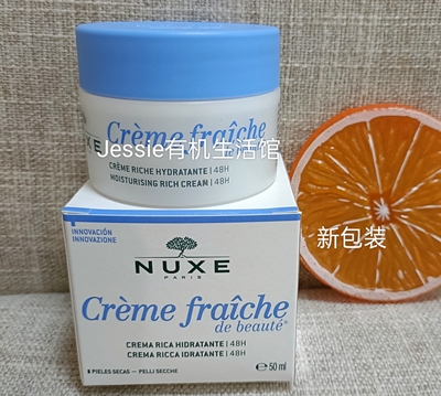 法国进口欧树nuxe植萃高保湿特润面霜50ml脸部48小时保湿滋养