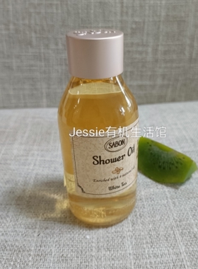 以色列进口护肤sabon白茶身体沐浴油100ml小样全身温和清洁留香