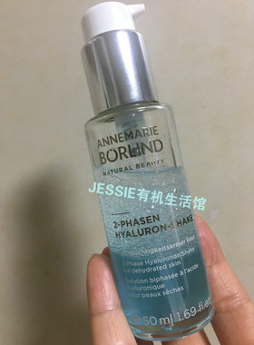 德国安娜柏林保湿补水玻尿酸精华