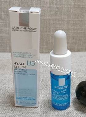 法国理肤泉la roche玻尿酸B5精华液10ml面部保湿淡细纹小蓝瓶