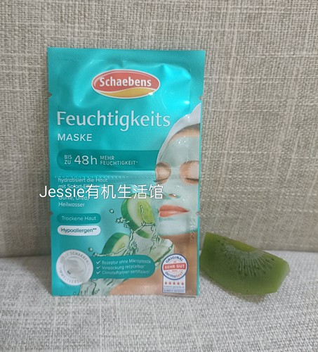 德国雪本诗SCHAEBENS面膜涂抹式
