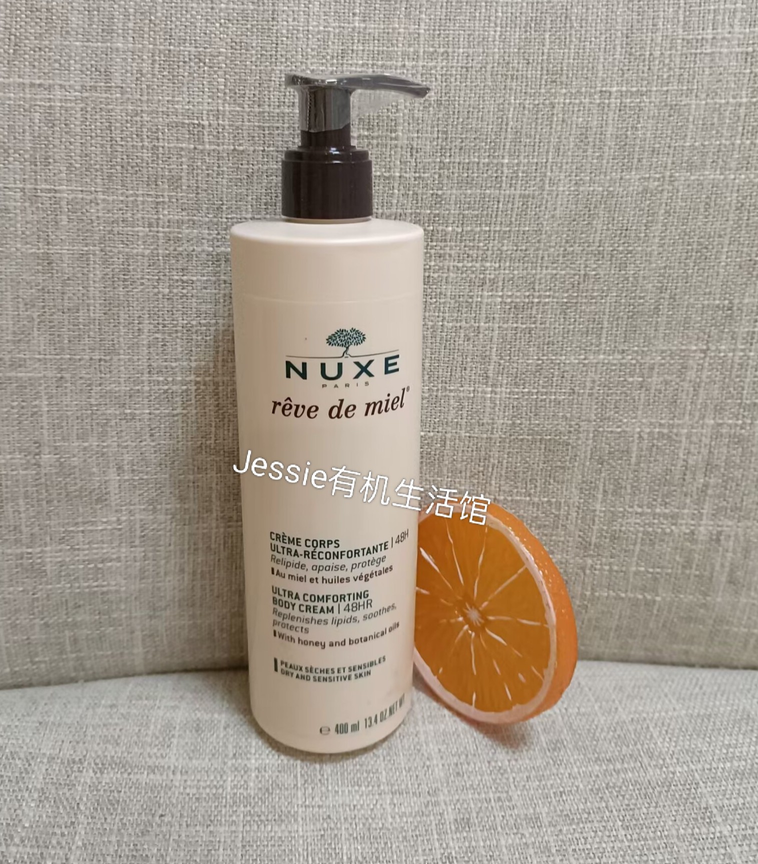 法国进口欧树nuxe盈润身体乳400ml大瓶全身滋润留香干敏肤质用