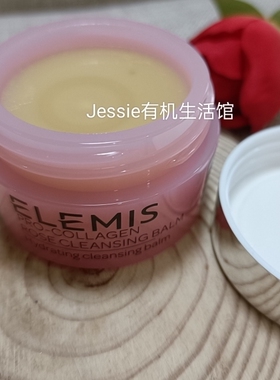 英国清洁卸妆膏Elemis/艾丽美