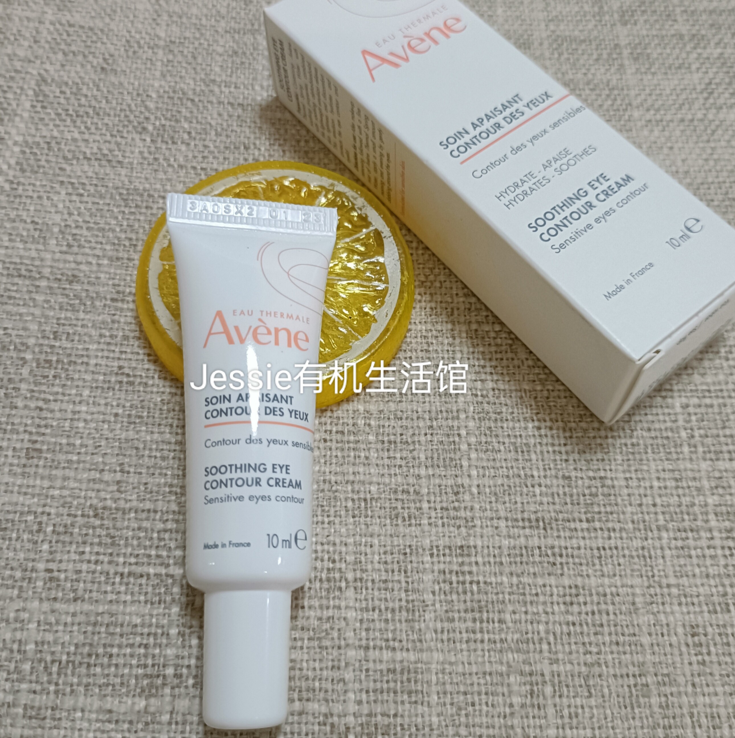 法国进口护肤品雅漾avene舒护眼霜10ml眼部保湿敏感肌孕妇可用
