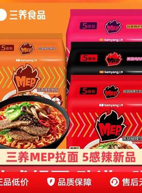 临期特卖特价三养火鸡面MEP拉面海鲜汤面韩式青阳辣椒方便面速食
