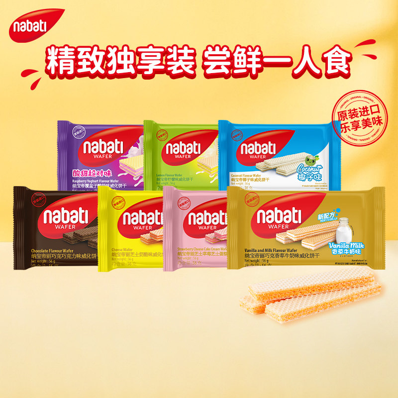 临期特卖特价印尼进口nab