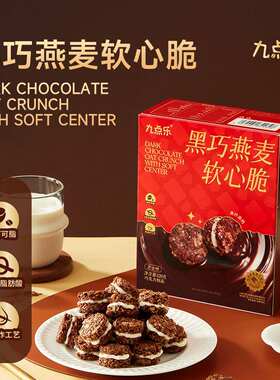 临期特卖特价九点乐黑巧