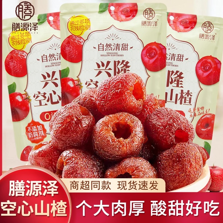 临期特卖特价膳源泽兴隆空心山楂果脯蜜饯80g山楂球果干休闲零食