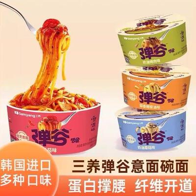 临期特卖三养弹谷意面桶装泡面