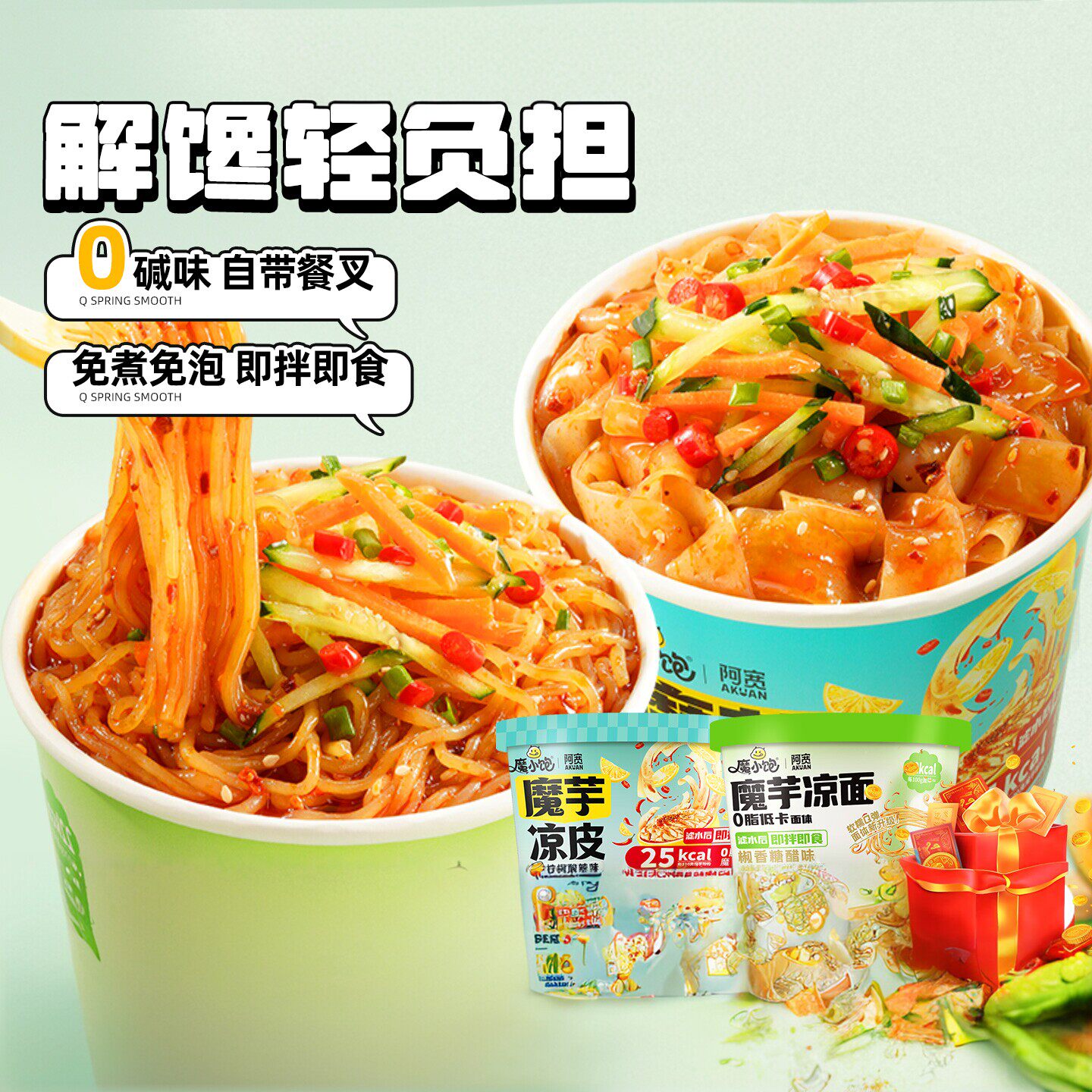临期特卖特价阿宽魔小饱魔芋凉面