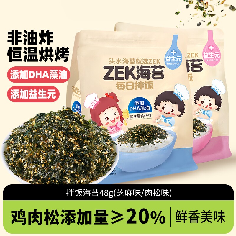 临期特卖特价zek拌饭海苔