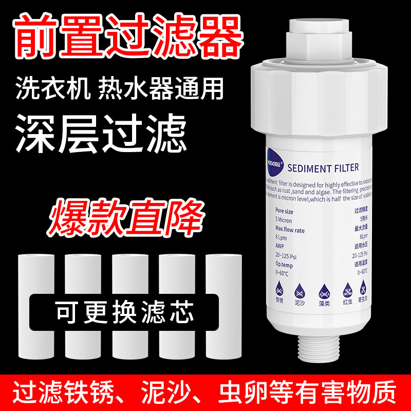 自来水前置过滤器浴室花洒沐浴滤水器洗衣机马桶盖除氯PP棉净水器