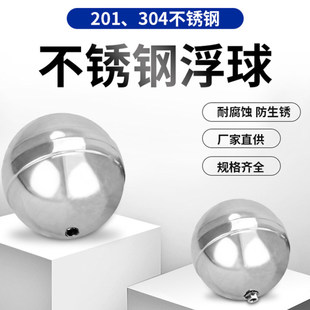 不锈钢浮球家用水塔水浮球穿芯水漂水箱浮子液位工业浮球阀大浮球