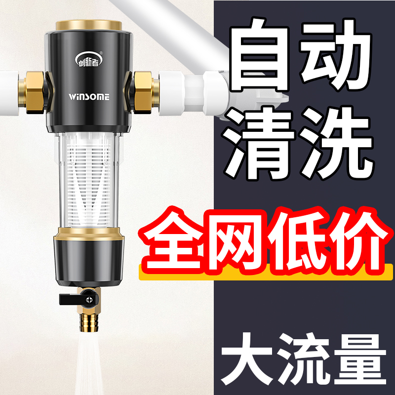 自动刮洗前置过滤器反冲洗免换滤芯净水器全屋管道家用黄铜净水机