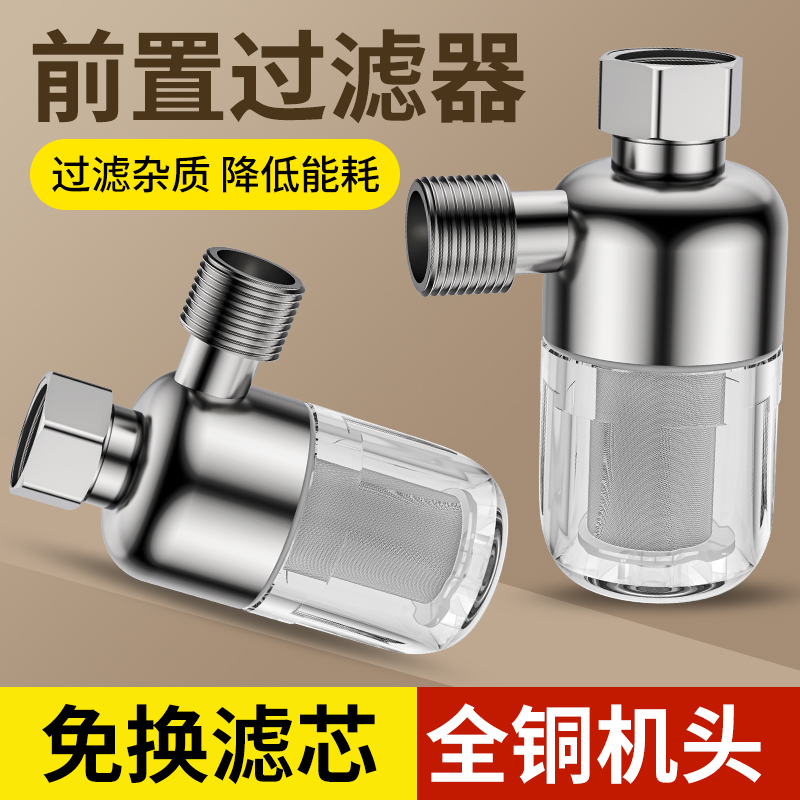 热水器前置过滤器家用全铜免换滤芯壁挂炉自来水洗衣机净水过滤器