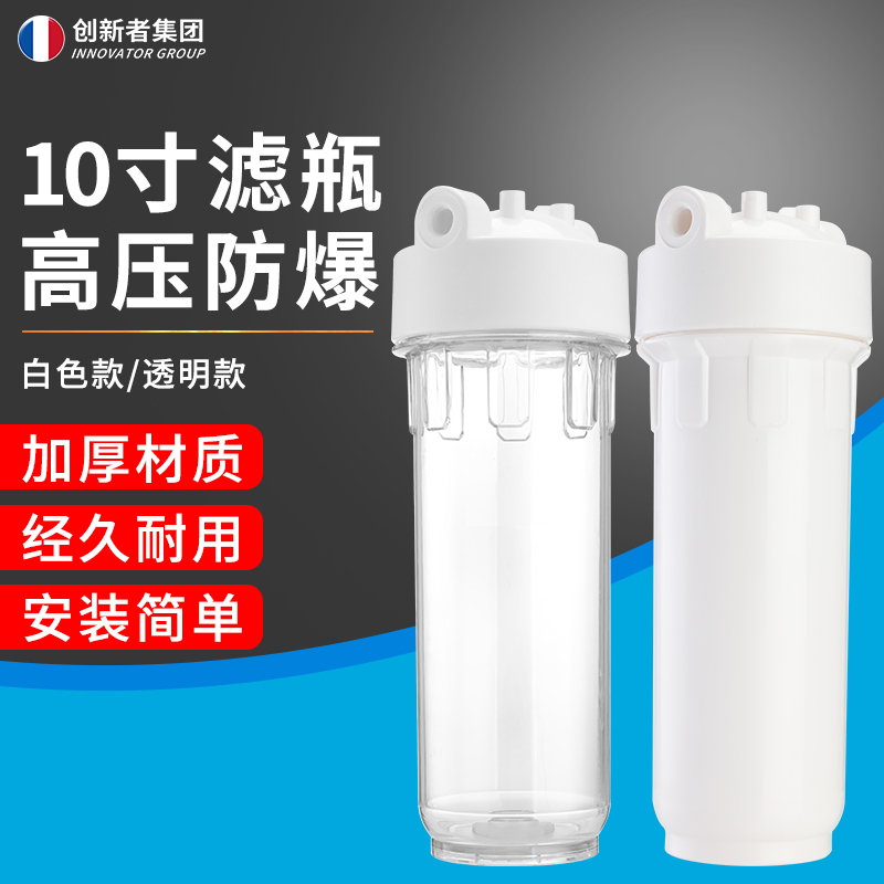 10寸滤瓶前置过滤器家用净水器2/4分接头PP棉配件通用滤芯滤桶