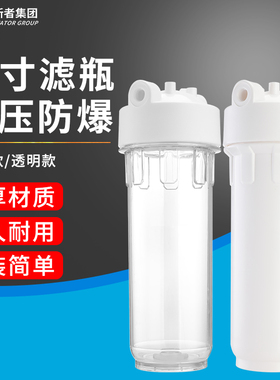 10寸滤瓶前置净水器配件