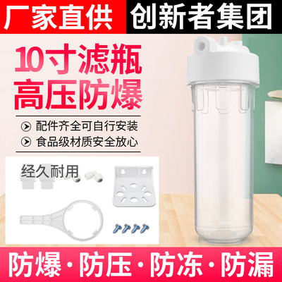 10寸净水器过滤瓶 2/4分口家用净水器配件滤瓶 净水器前置过滤瓶
