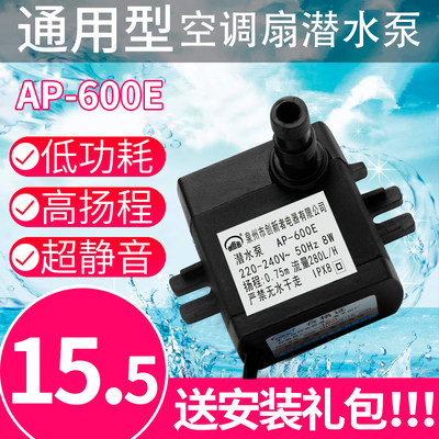 通用型AP600E抽水泵空调扇冷风扇冷风机吸水泵自吸泵潜水泵配件