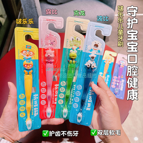 韩国啵乐乐儿童细软毛护齿牙刷