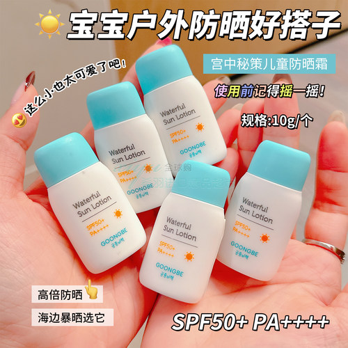 10g便携装韩国宫中秘策防晒霜